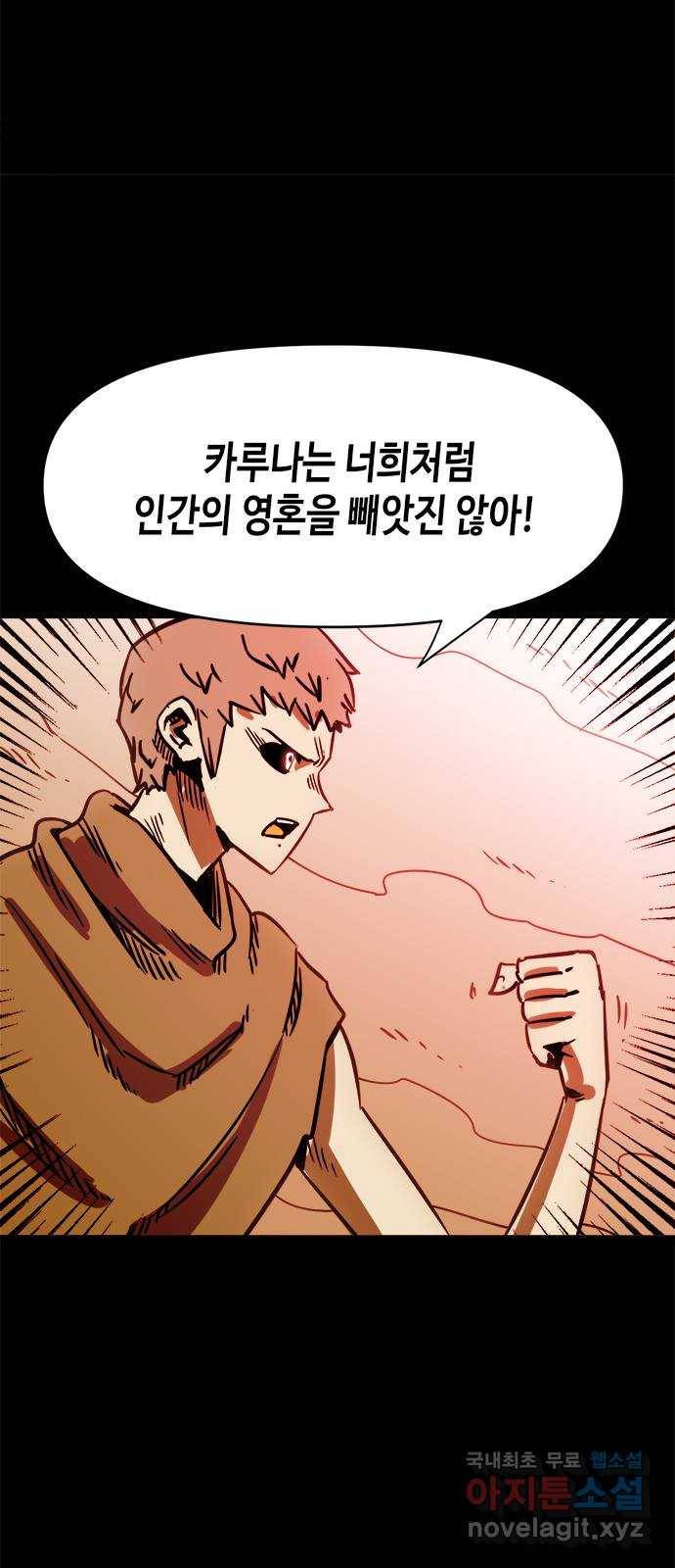 카루나 94. 같은 목표 43