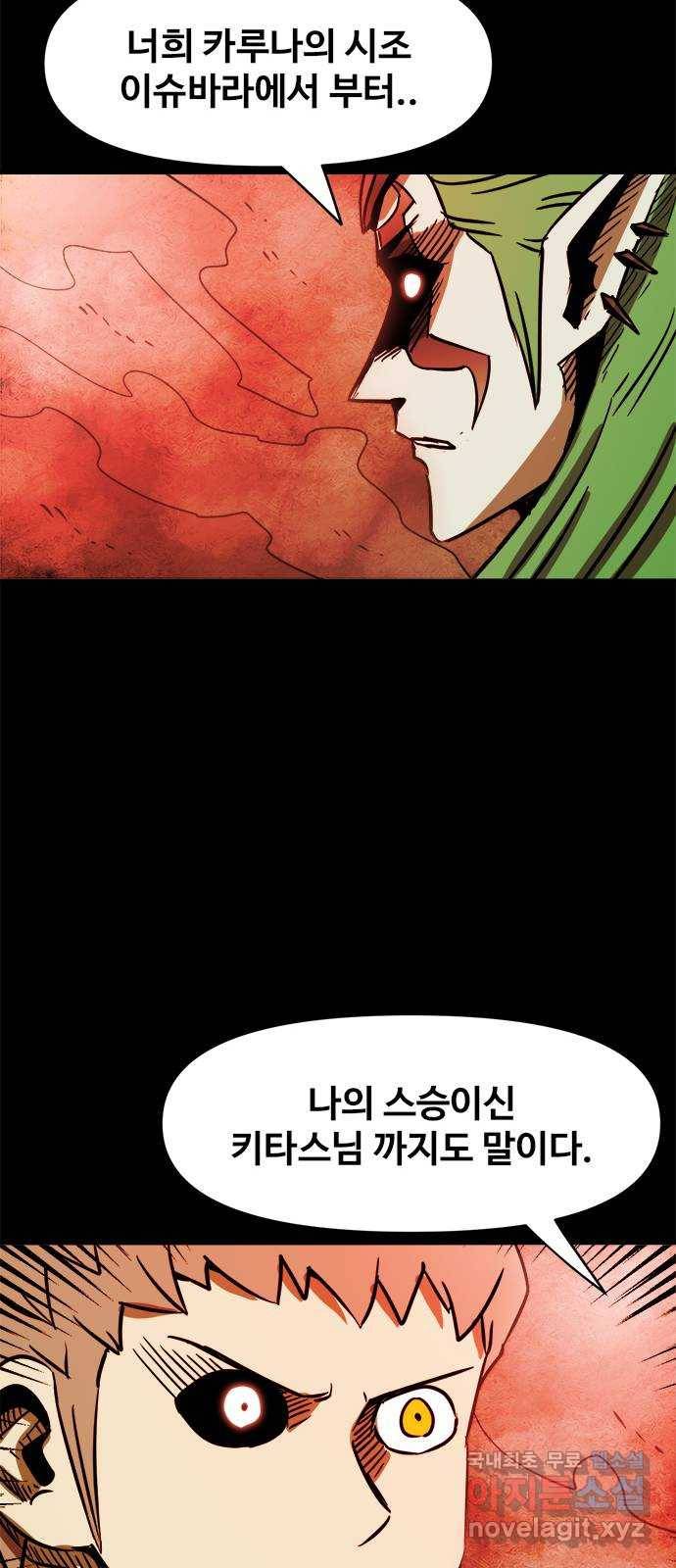 카루나 94. 같은 목표 48