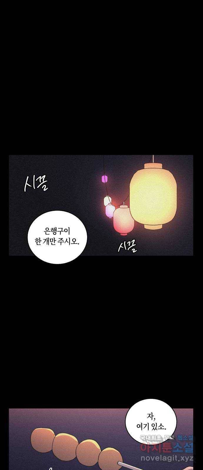 환상연가 36화 장한몽(2) 1