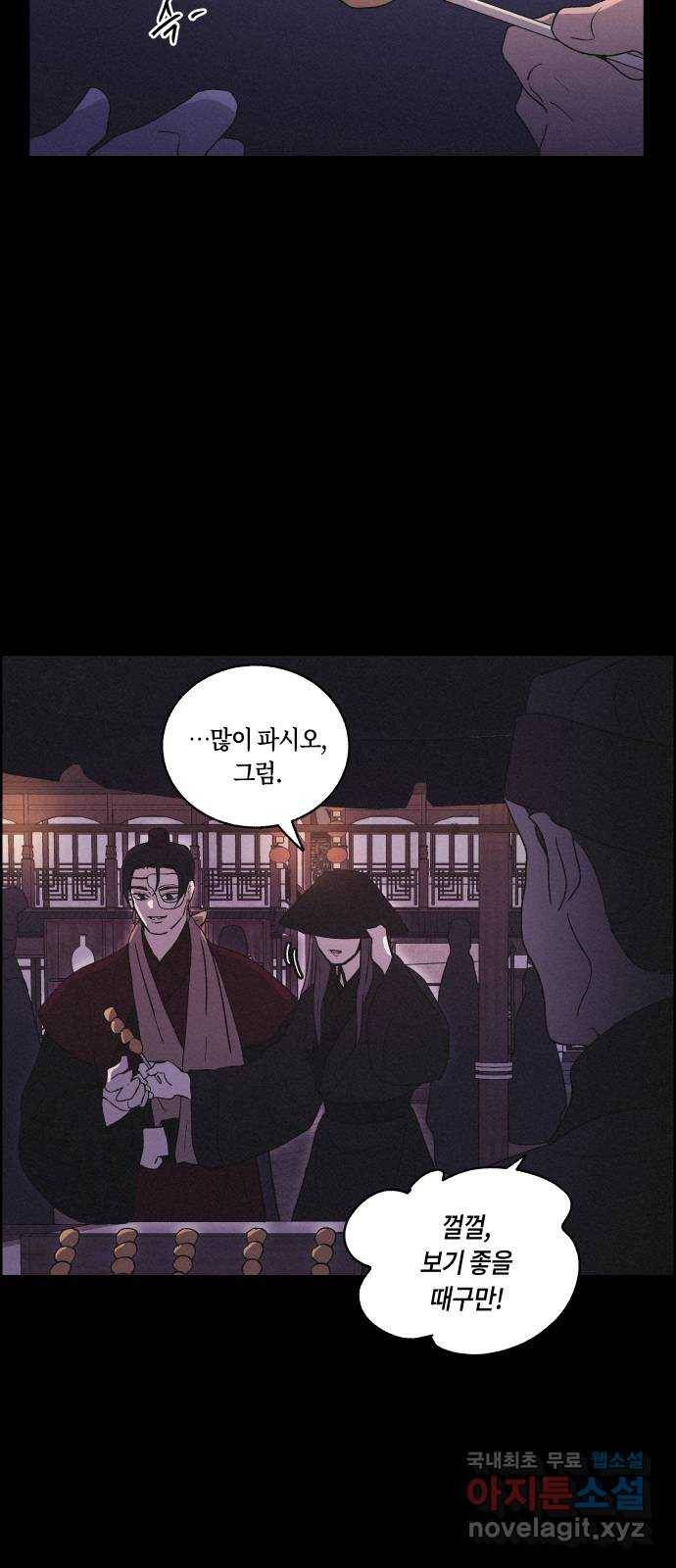 환상연가 36화 장한몽(2) 2