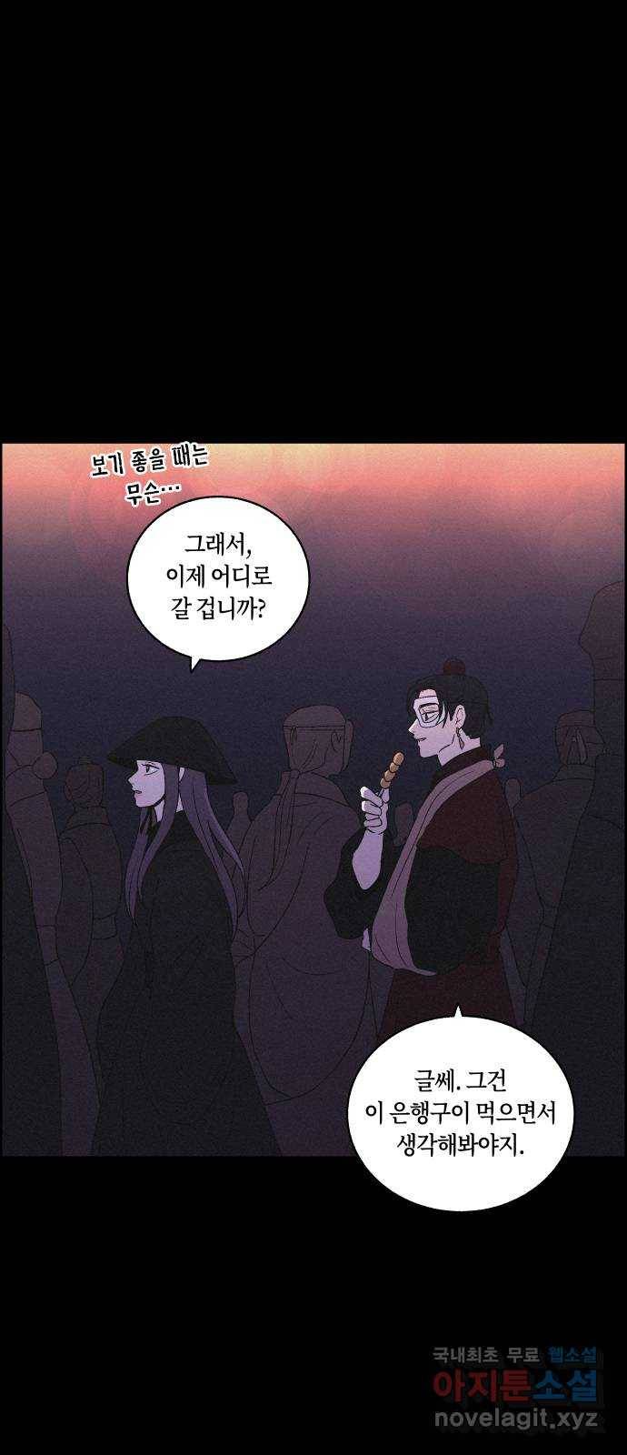 환상연가 36화 장한몽(2) 3