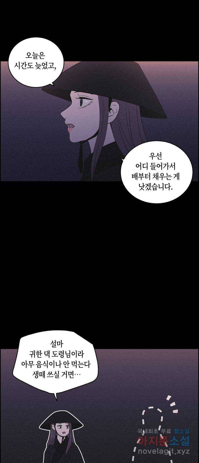 환상연가 36화 장한몽(2) 4