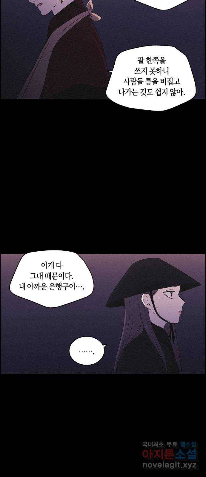 환상연가 36화 장한몽(2) 7