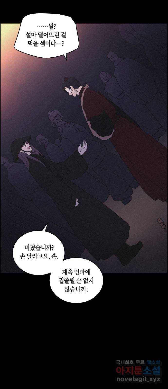 환상연가 36화 장한몽(2) 9