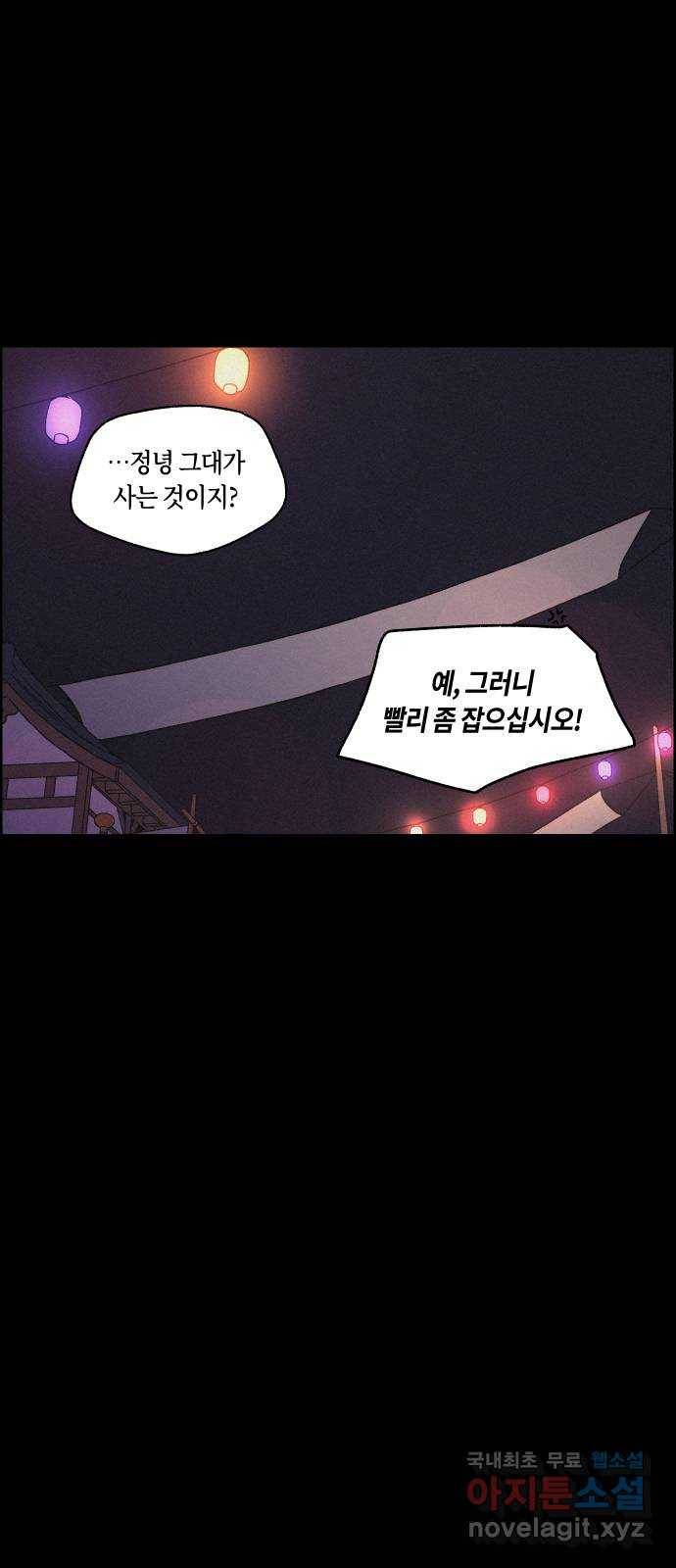 환상연가 36화 장한몽(2) 11