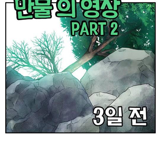 만물의 영장 PART2 77화 2