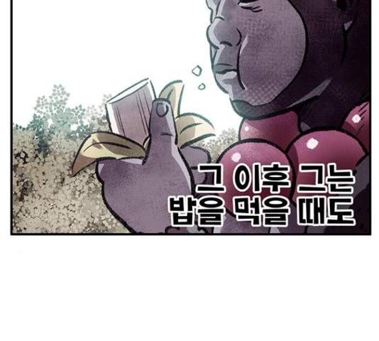 만물의 영장 PART2 77화 22