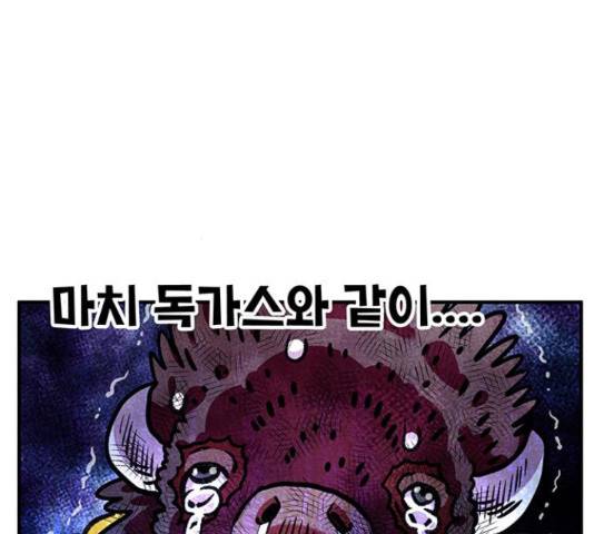 만물의 영장 PART2 77화 43