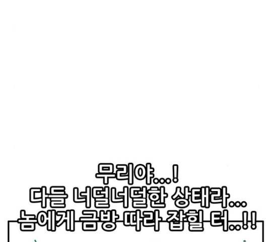 만물의 영장 PART2 77화 83