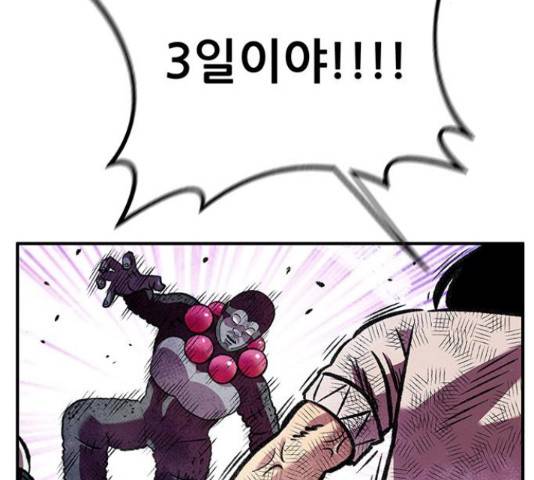 만물의 영장 PART2 77화 94