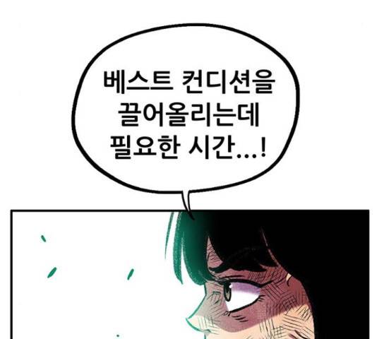 만물의 영장 PART2 77화 100