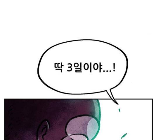 만물의 영장 PART2 77화 102