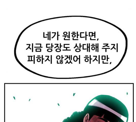 만물의 영장 PART2 77화 104