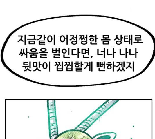 만물의 영장 PART2 77화 106