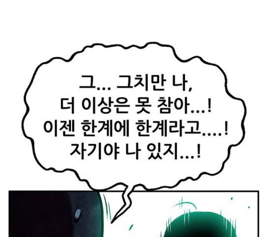 만물의 영장 PART2 77화 108
