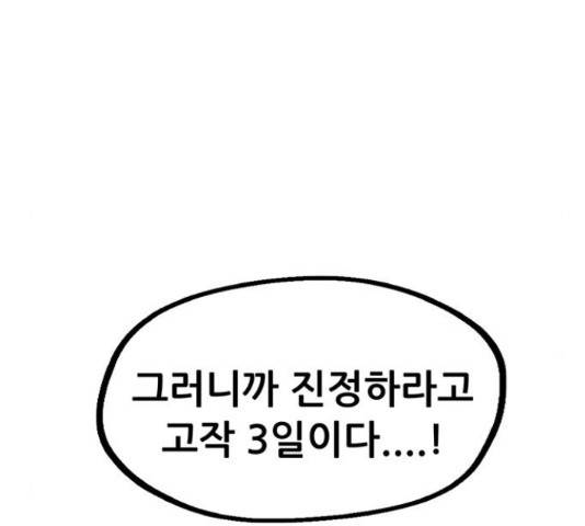 만물의 영장 PART2 77화 112