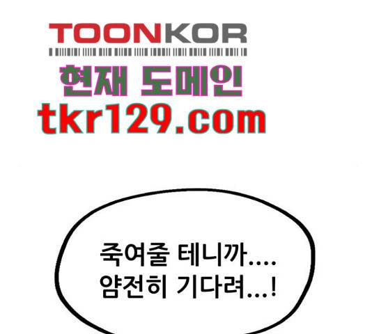 만물의 영장 PART2 77화 114