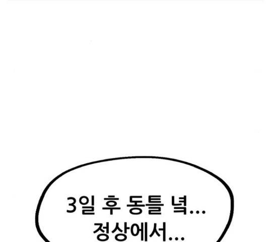 만물의 영장 PART2 77화 128