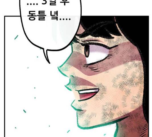 만물의 영장 PART2 77화 131