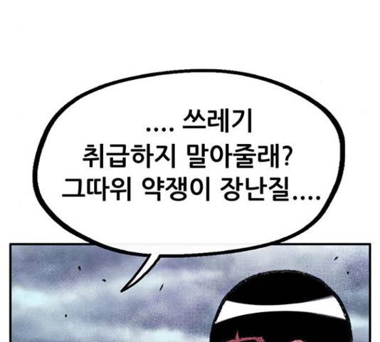 만물의 영장 PART2 77화 148