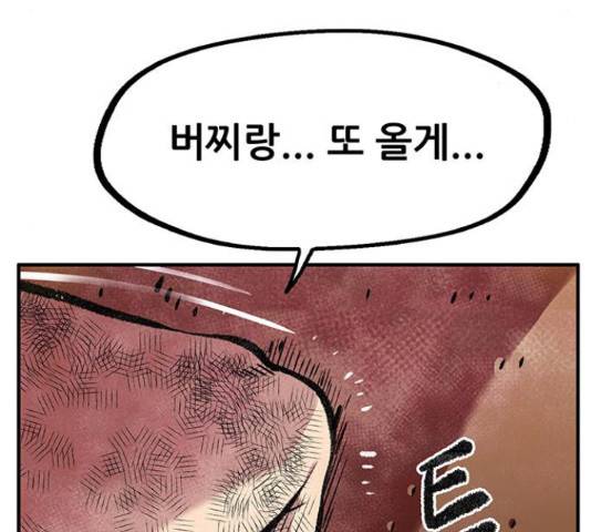 만물의 영장 PART2 77화 167