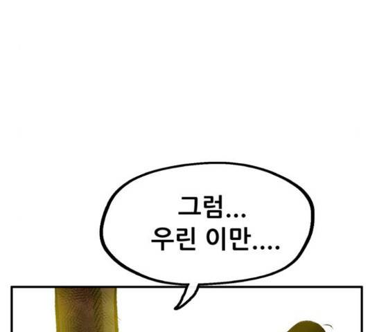 만물의 영장 PART2 77화 169