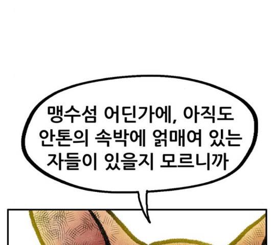 만물의 영장 PART2 77화 173