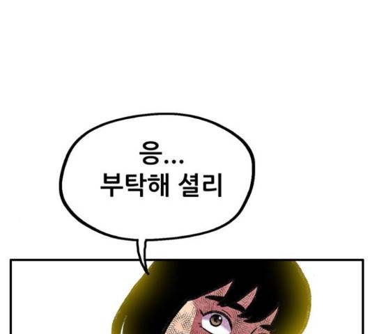 만물의 영장 PART2 77화 175