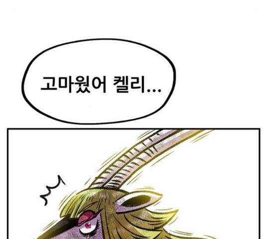 만물의 영장 PART2 77화 179