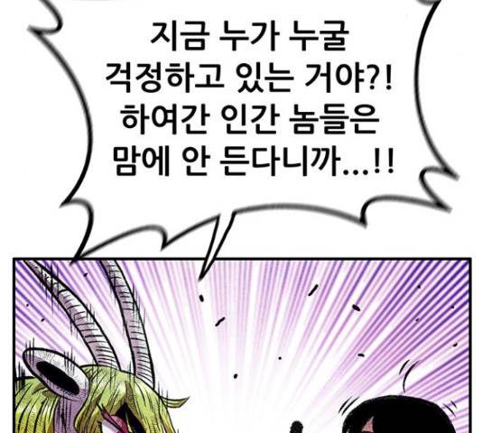 만물의 영장 PART2 77화 181
