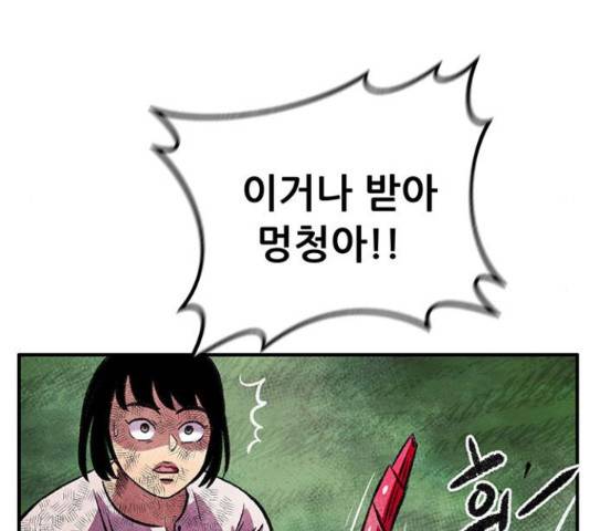 만물의 영장 PART2 77화 183