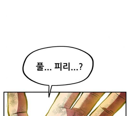 만물의 영장 PART2 77화 185