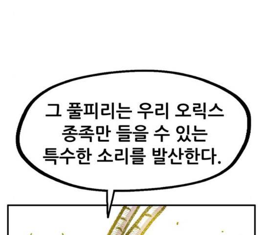 만물의 영장 PART2 77화 189