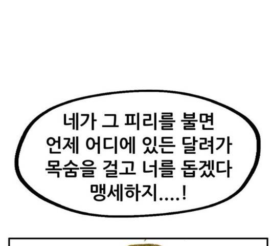 만물의 영장 PART2 77화 191