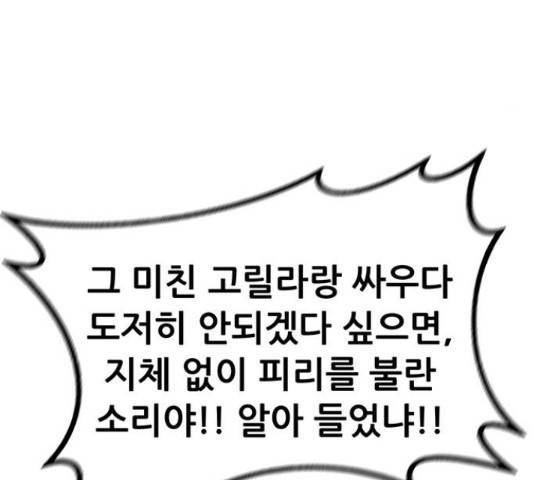 만물의 영장 PART2 77화 193