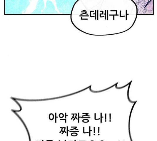 만물의 영장 PART2 77화 197