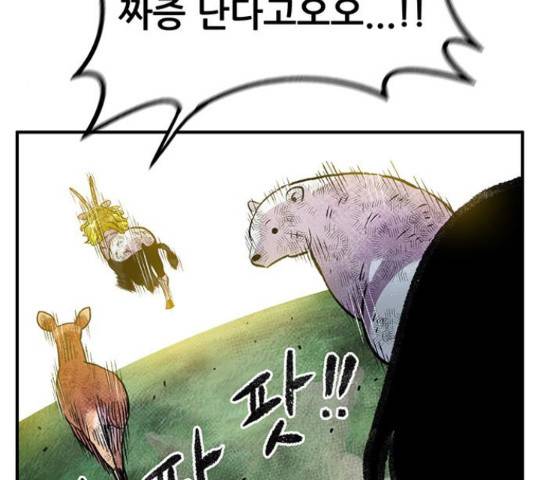만물의 영장 PART2 77화 198