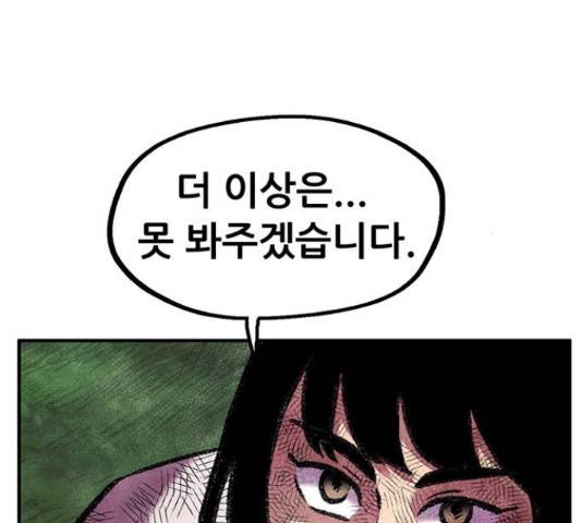 만물의 영장 PART2 77화 206
