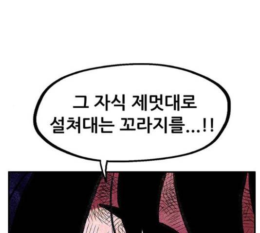 만물의 영장 PART2 77화 208