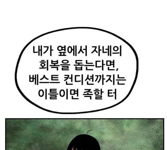 만물의 영장 PART2 77화 212