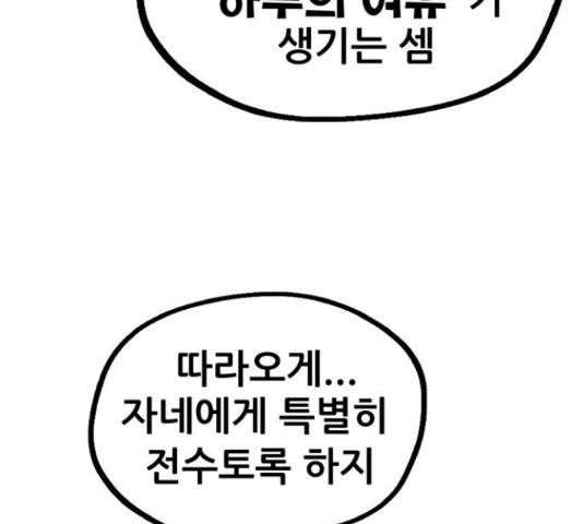만물의 영장 PART2 77화 214
