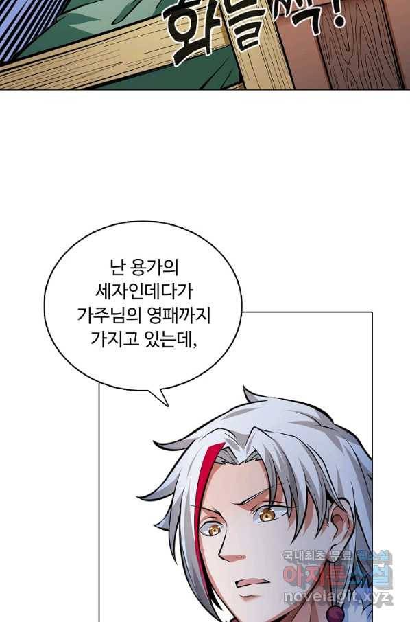 무도독존 245화 13