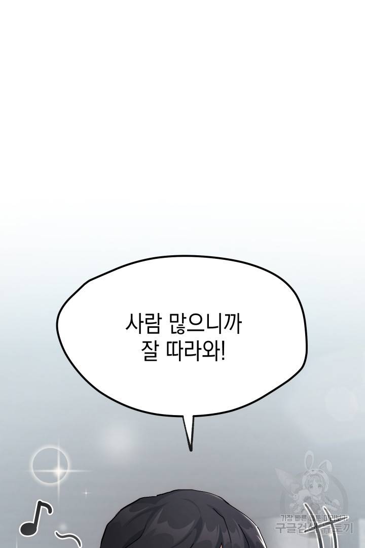 뉴비 키워서 갈아먹기 23화 2