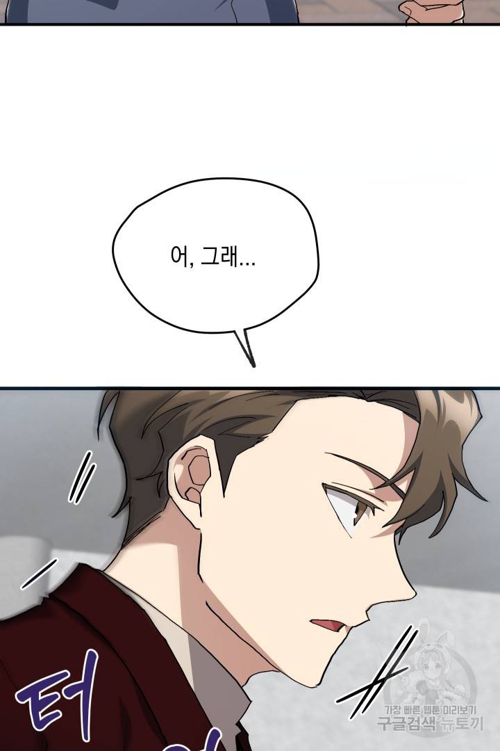 뉴비 키워서 갈아먹기 23화 4