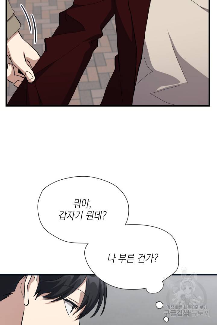 뉴비 키워서 갈아먹기 23화 6