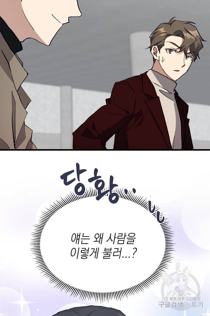 뉴비 키워서 갈아먹기 23화 7