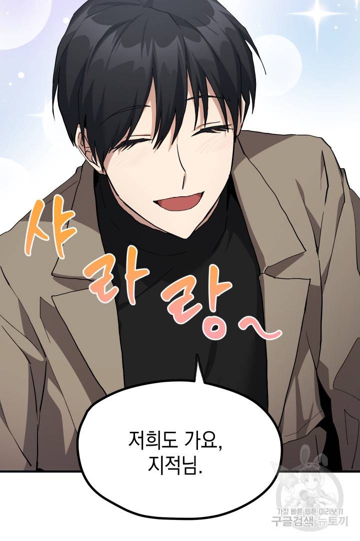 뉴비 키워서 갈아먹기 23화 8