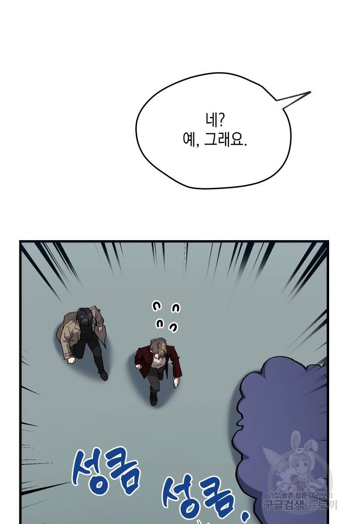 뉴비 키워서 갈아먹기 23화 9