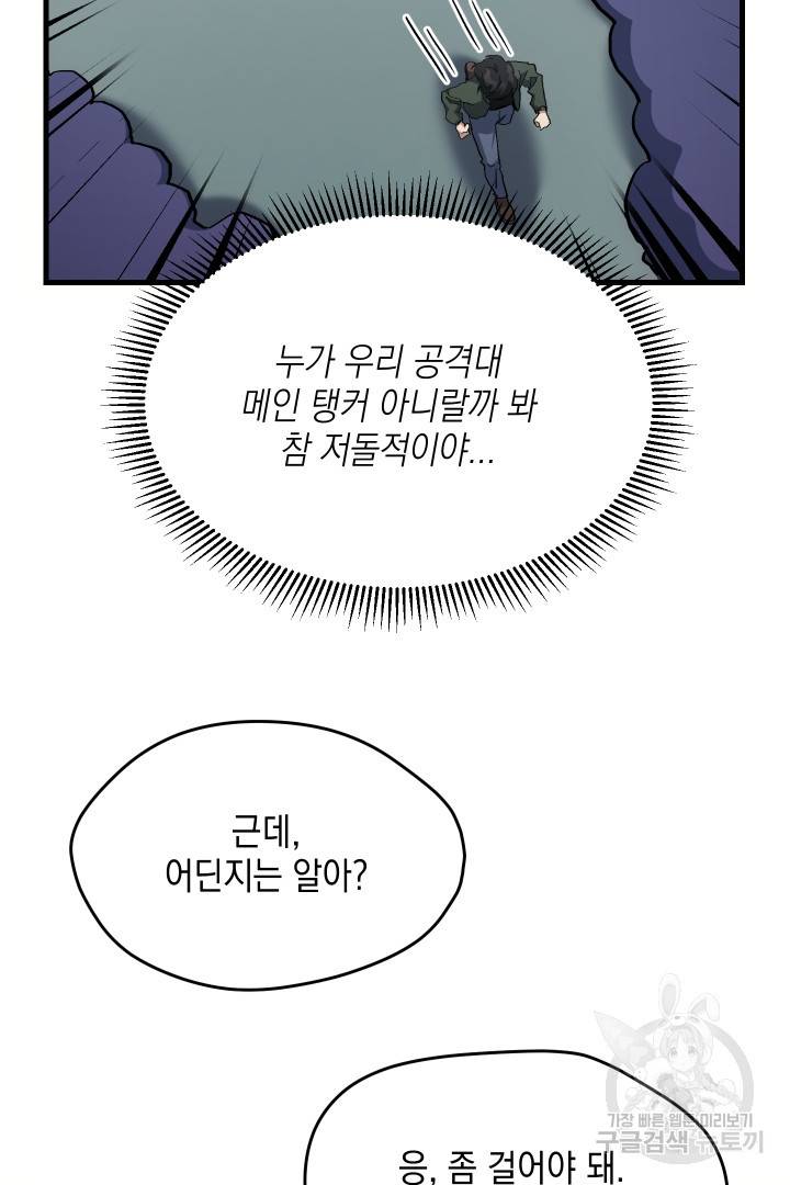 뉴비 키워서 갈아먹기 23화 10