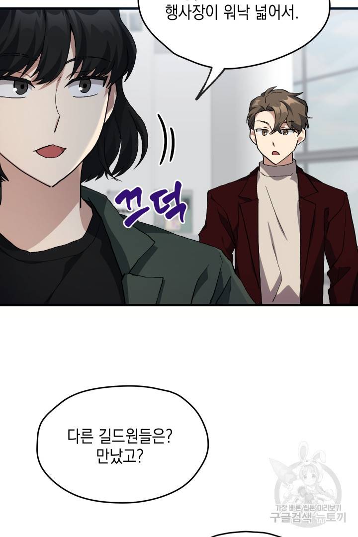 뉴비 키워서 갈아먹기 23화 11